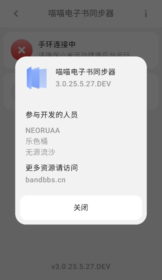 喵喵电子书同步器 - 小米手环阅读神器 Hero图