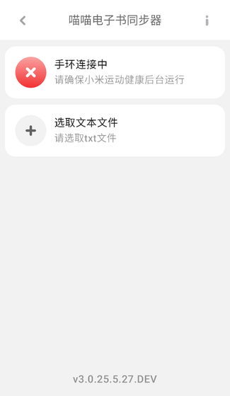 喵喵电子书同步器 - 小米手环阅读神器 Hero图